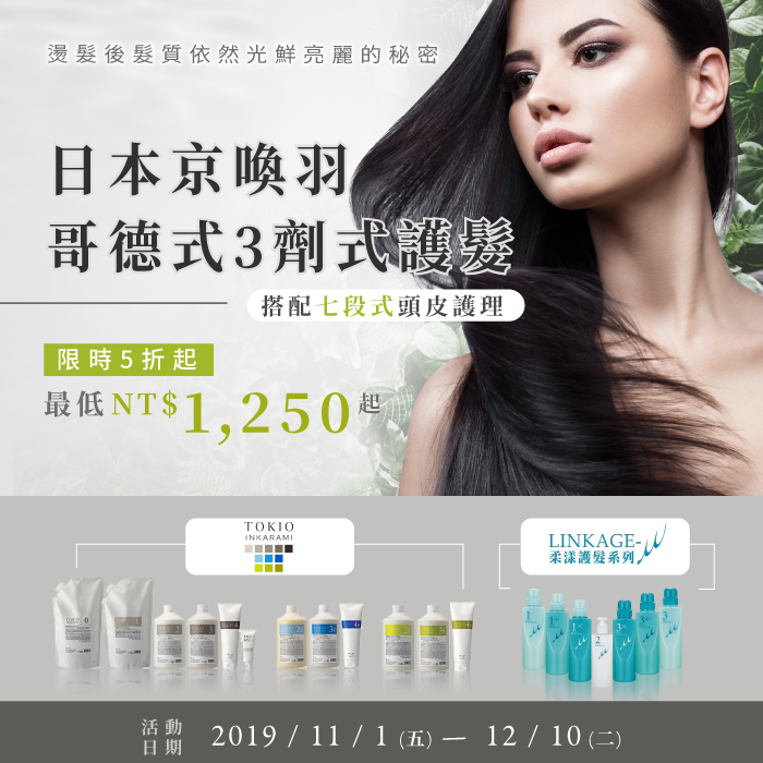 燙染加護髮5折起-台中燙染髮推薦