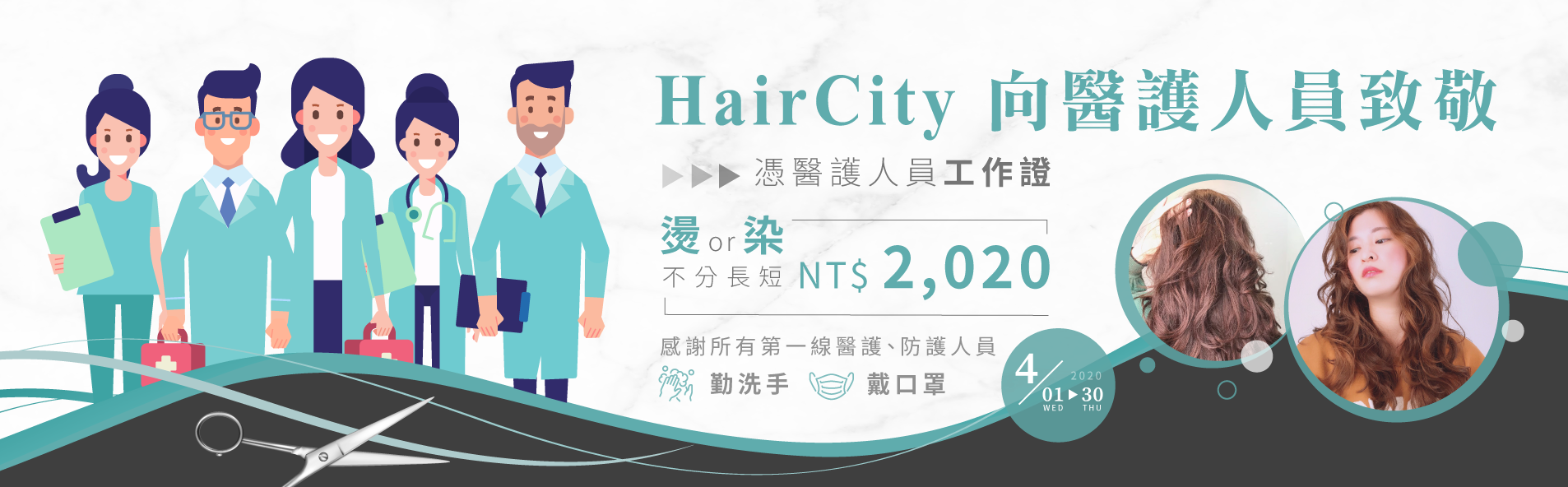 醫護人員燙染優惠-台中燙染髮推薦