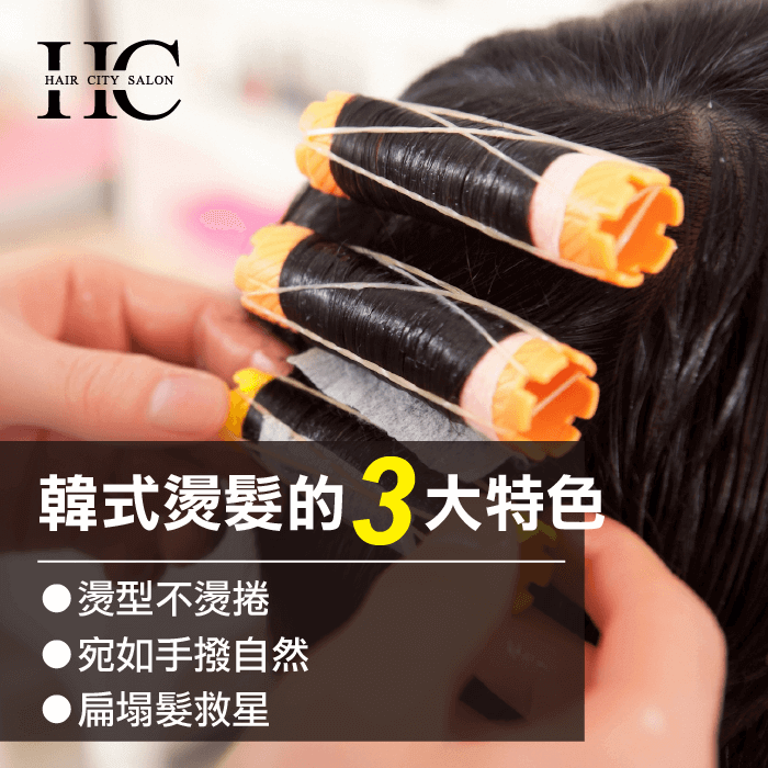韓式燙髮特色-2018韓式燙髮推薦