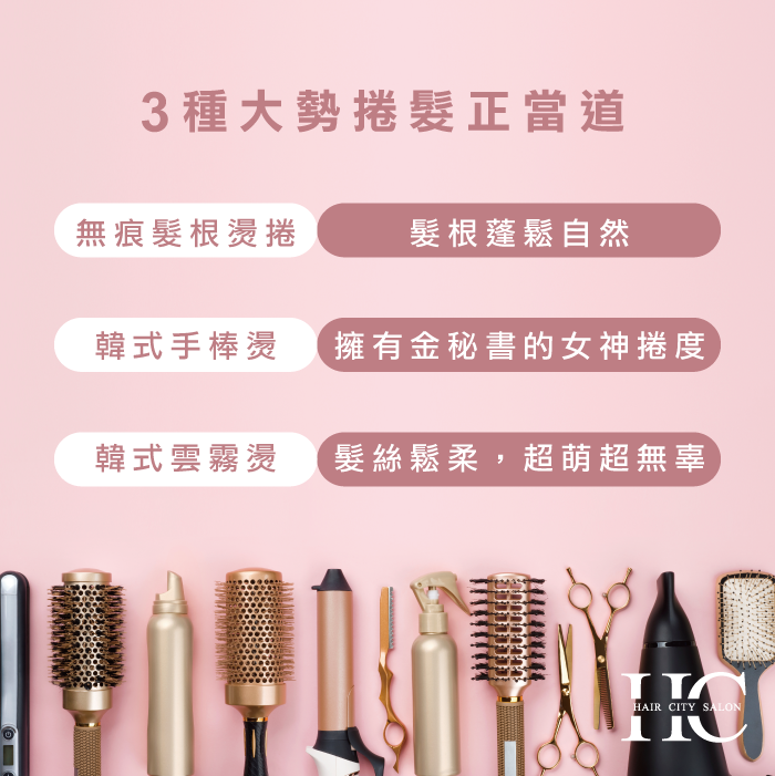 捲髮熱門趨勢-2019捲髮趨勢