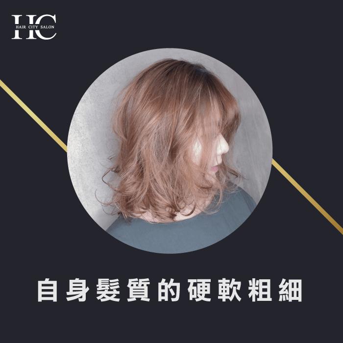 髮質粗細影響燙髮維持-燙捲可以維持多久