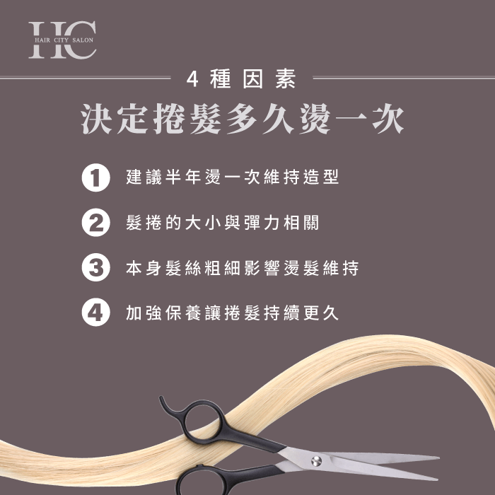 4種因素決定燙髮時間間距-捲髮多久燙一次
