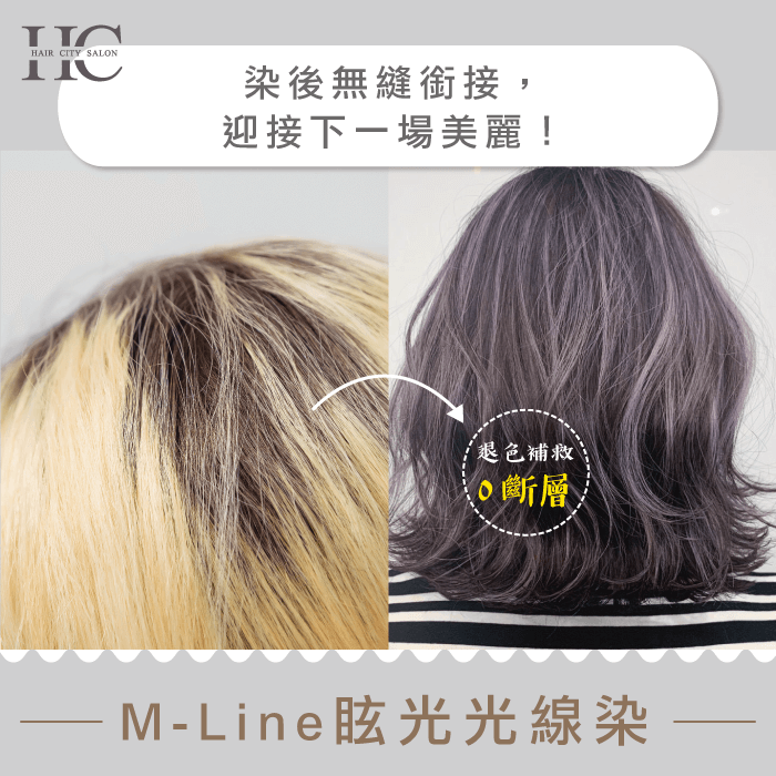 這些染髮種類可將新舊髮色自然銜接,看起來毫無破綻! 染髮種類好處-染髮 比較