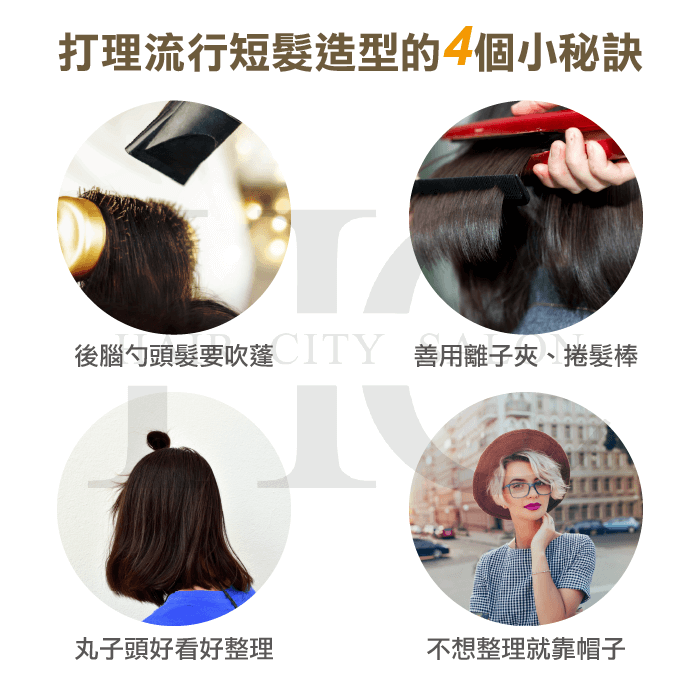 整理流行短髮造型-一中街燙髮推薦