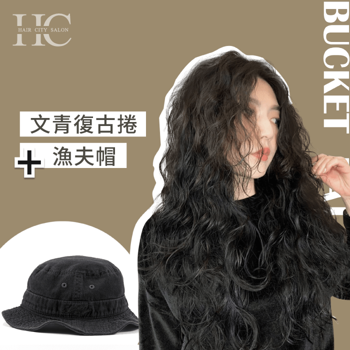 文青復古捲加漁夫帽-適合戴帽子的髮型