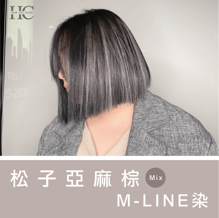松子亞麻棕-台中燙染髮推薦