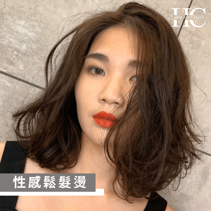 性感鬆髮燙剛好落在鎖骨的位置,展現出鎖骨的性感! 性感鬆髮燙-鎖骨髮燙捲