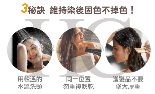 染髮護色3秘訣 染髮不掉色-台中染髮推薦