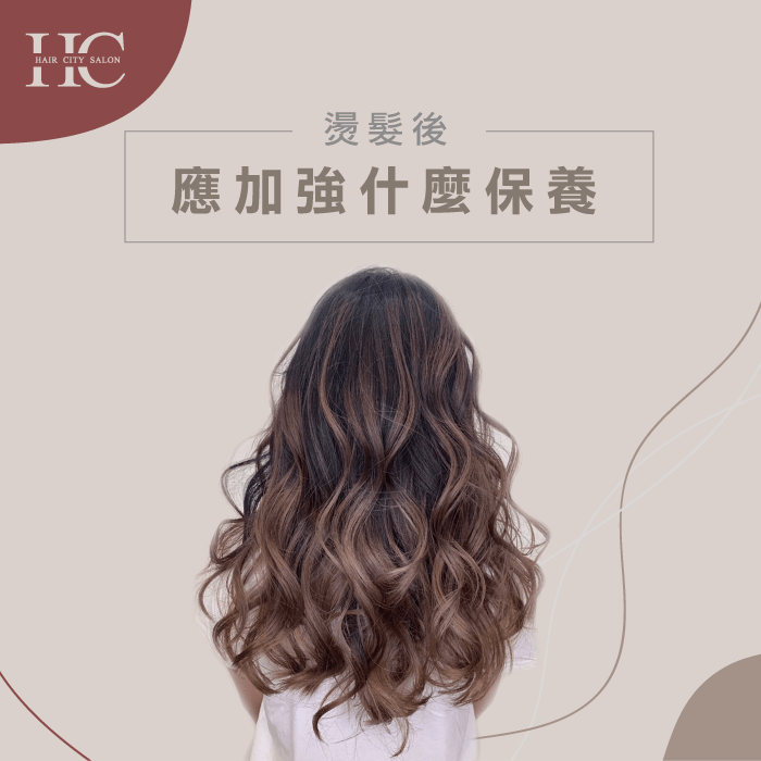 燙髮後應該增加什麼保養-燙髮方式