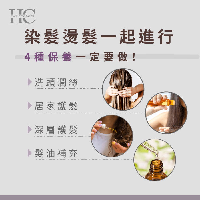 染髮燙髮一起進行必做4點-染髮燙髮隔多久