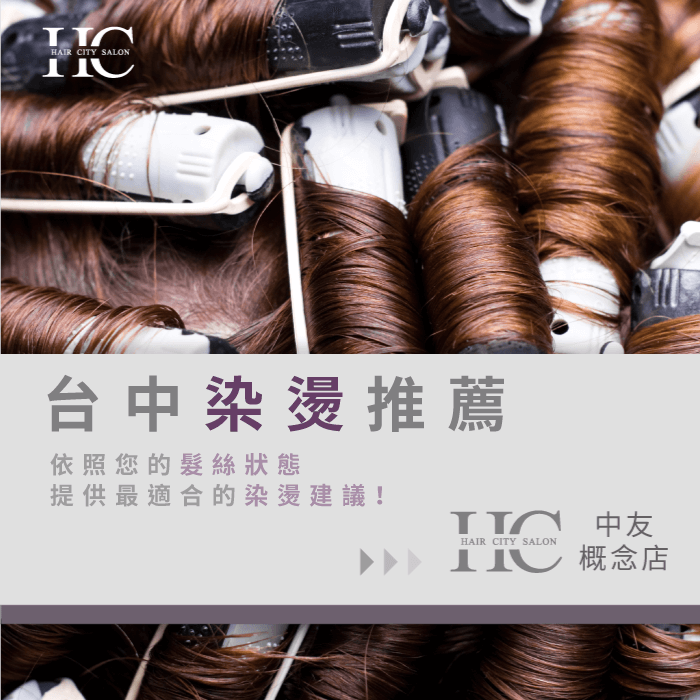 台中染燙推薦-染髮燙髮隔多久