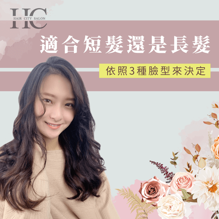 適合長髮還是短髮-適合長髮還是短髮