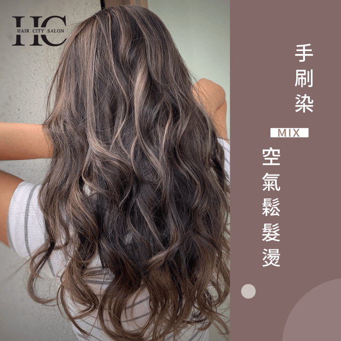 手刷染mix空氣鬆髮燙-台中手刷染髮推薦