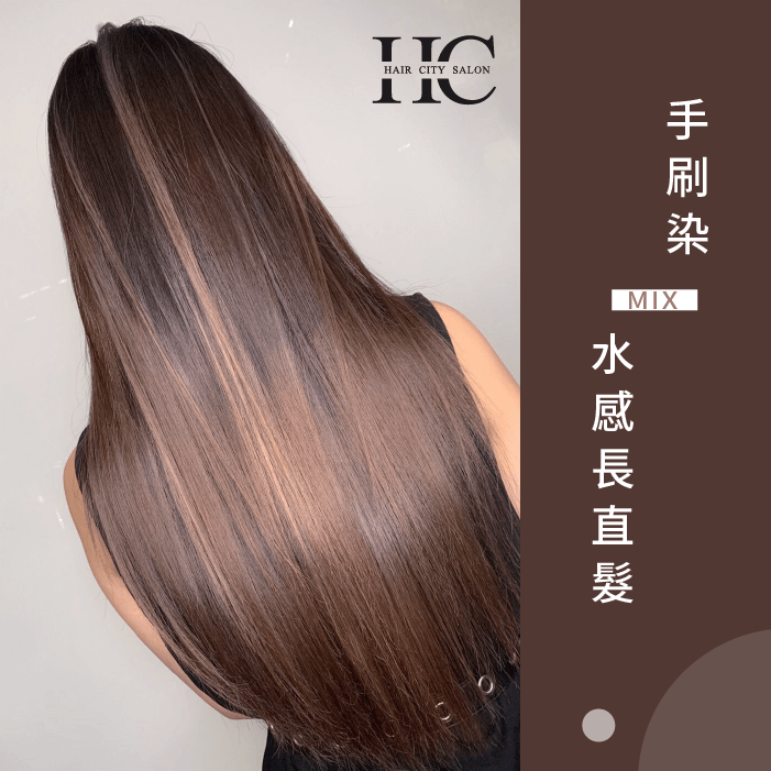 手刷染mix水感長直髮-台中手刷染髮推薦