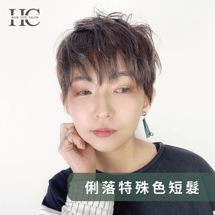 俐落特殊色短髮-短髮造型