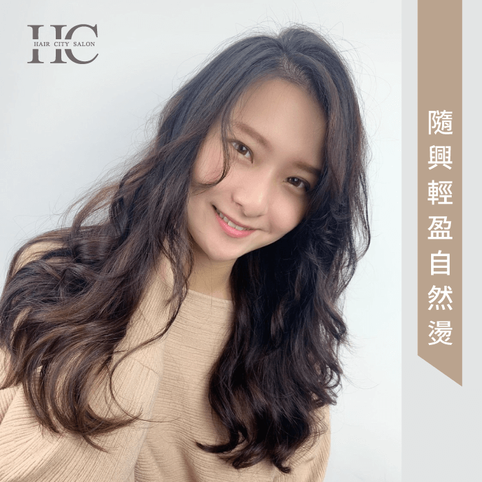 長臉型不一定要留萬年瀏海,運用長瀏海加上捲度也可以更不一樣! 隨興輕盈自然燙-適合什麼髮型