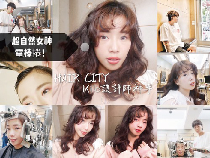 超自然電棒燙-台中燙髮推薦