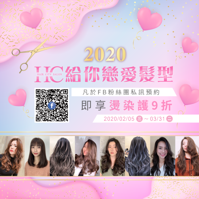 春季活動-台中燙染髮推薦