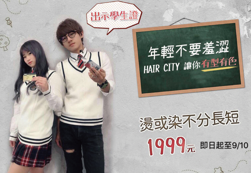 憑學生證享有1999元專屬優惠 學生專案-台中染髮推薦