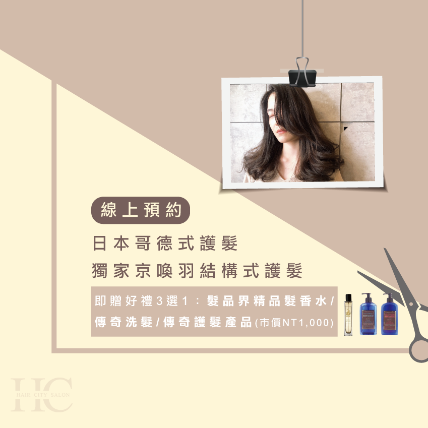 養髮月活動辦法-台中護髮