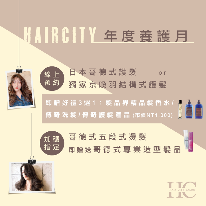 年度養護月活動-台中燙染護推薦