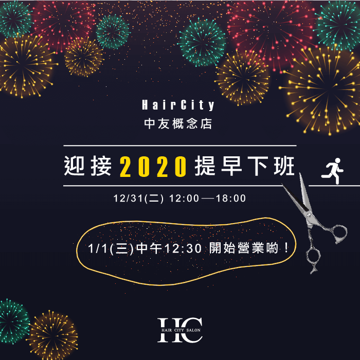 跨年營業時間調整公告-台中燙髮推薦