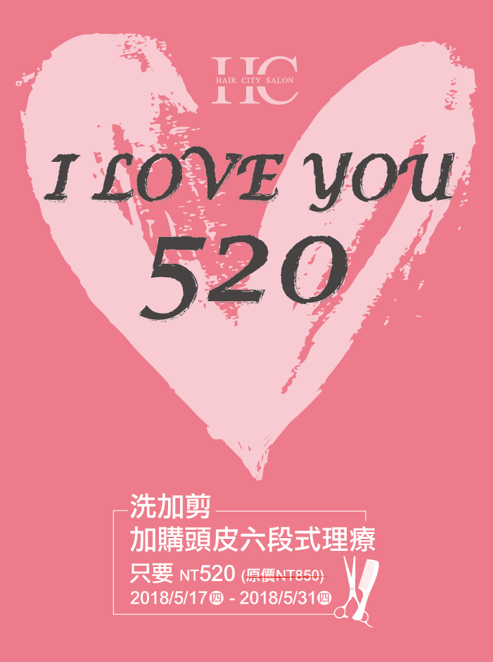 至2018/5/31日前,洗加剪再加購頭皮六段式理療,可享520加購價。 頭皮六段式理療-台中護髮推薦