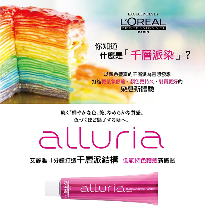 全新引進！日本原裝萊雅【千層派染髮】新體驗！-台中燙染護第一品牌HairCity髮城