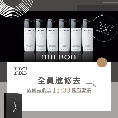 營業時間調整-台中燙髮推薦