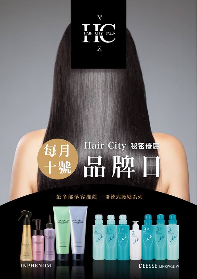 髮城品牌日-台中燙髮推薦
