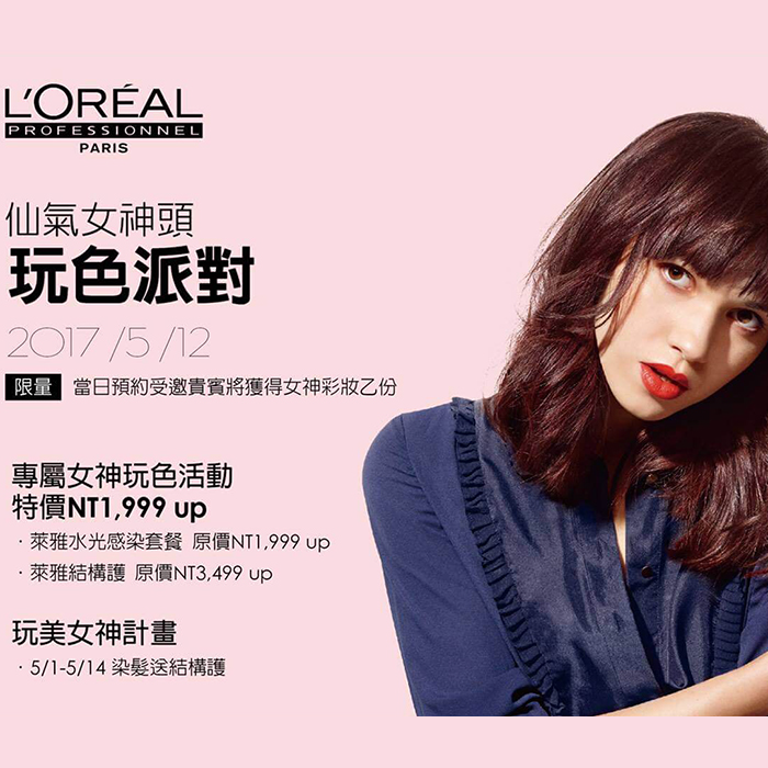 仙氣髮色派對-台中燙髮推薦