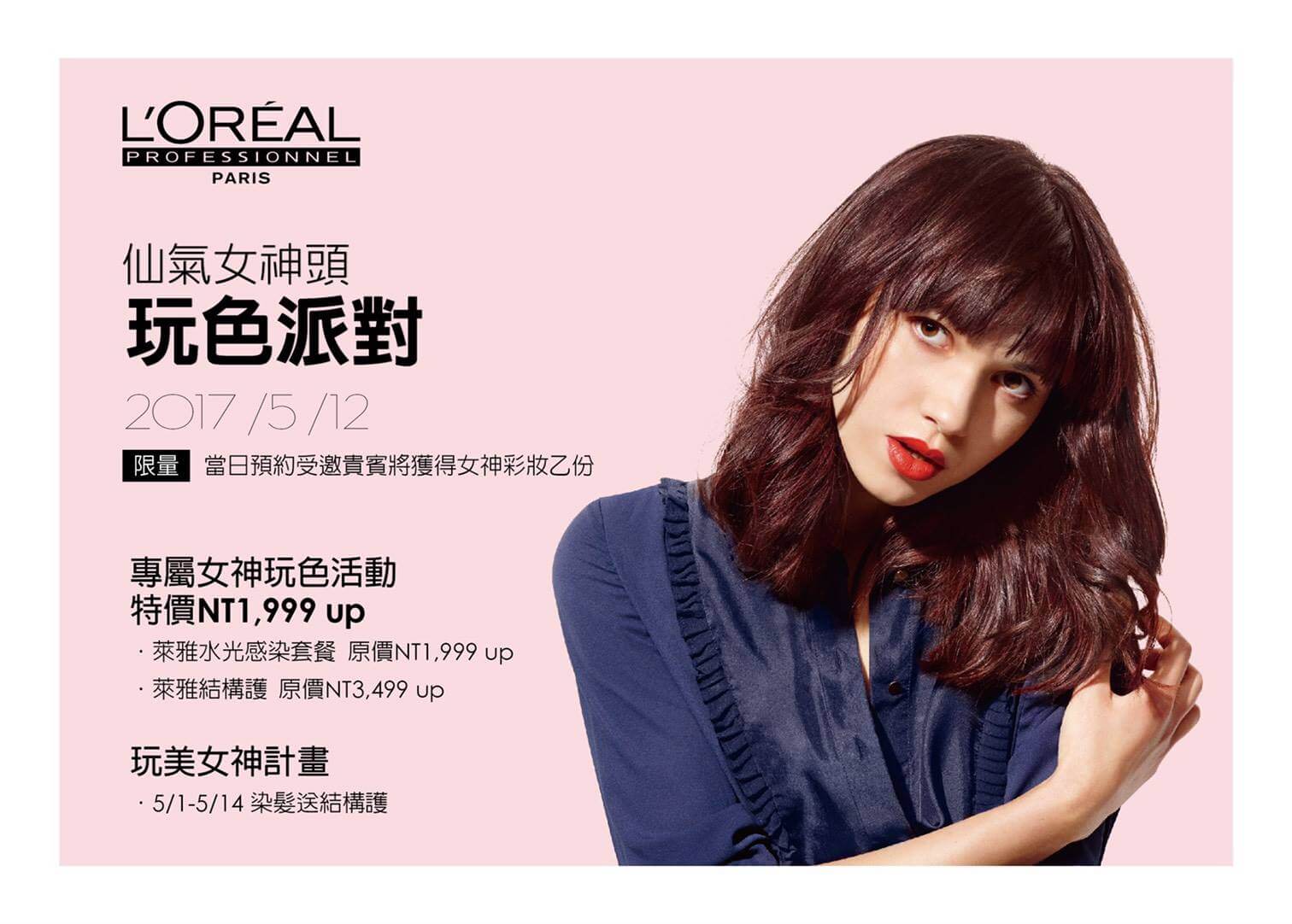 仙氣髮色派對-台中燙髮推薦-HairCity髮城沙龍