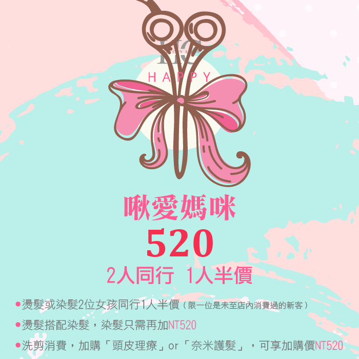 母親節520優惠-台中燙髮推薦