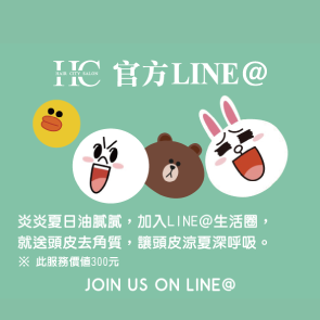 LINE@生活圈-台中燙髮推薦-HairCity髮城沙龍