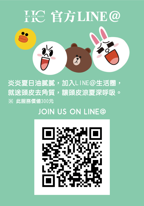 加入髮城官方LINE@,好禮等你拿 加入髮城LINE-台中燙髮推薦