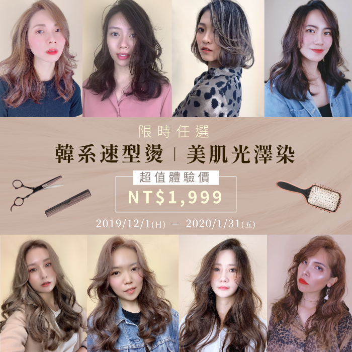 12月份活動價只要NT1,999-台中染髮推薦