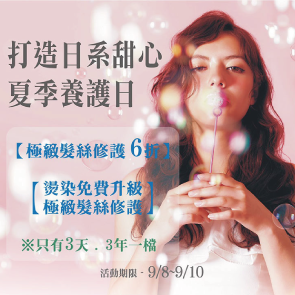 染燙須知-一中染燙推薦