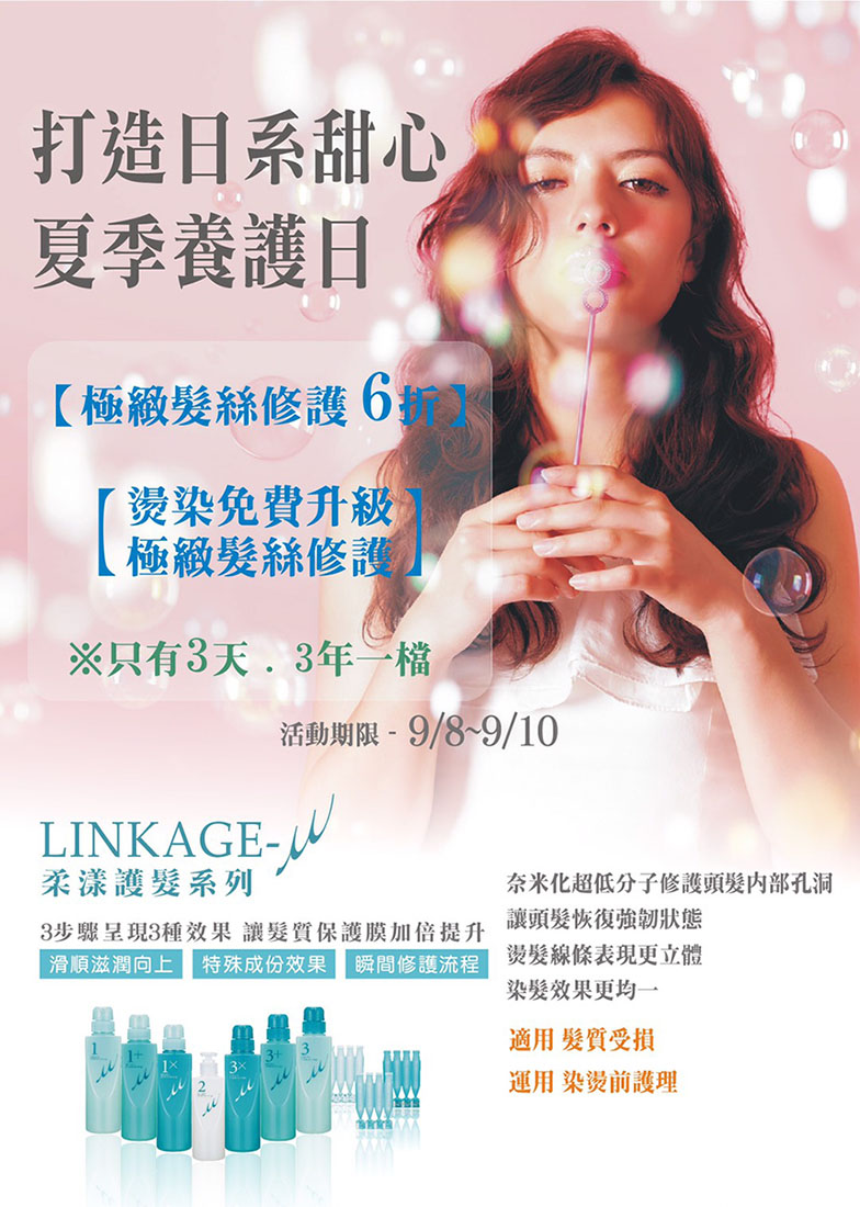 極致髮絲修護 護髮注意事項-台中染燙推薦