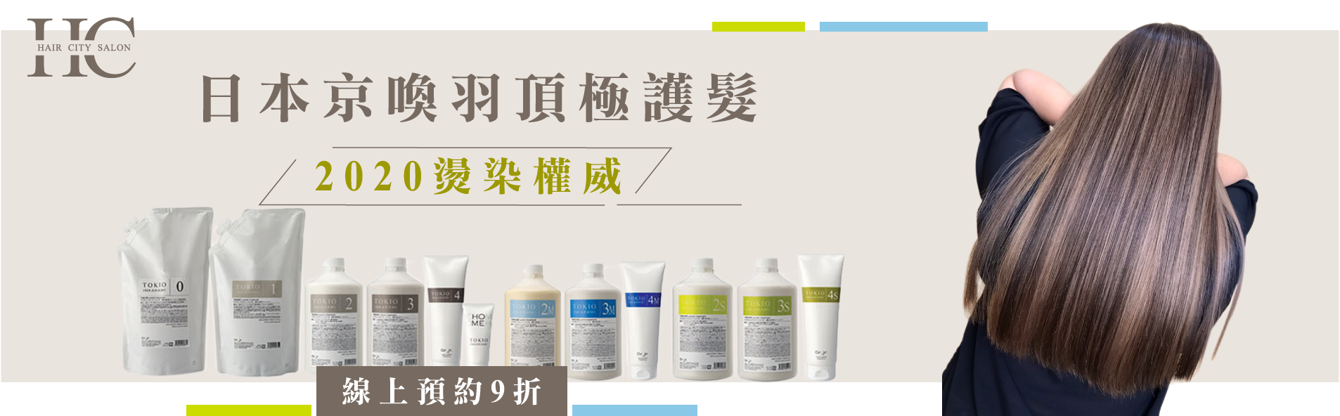 京喚羽護髮免費送6段式頭皮護理-台中燙染護推薦