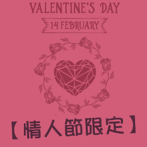 情人節限定-HairCity髮城沙龍