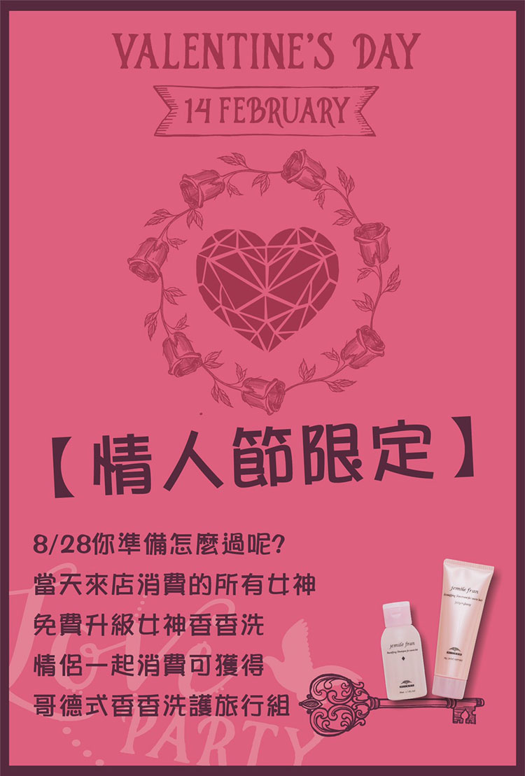 留給對方完美的約會 情人節活動-台中染燙推薦