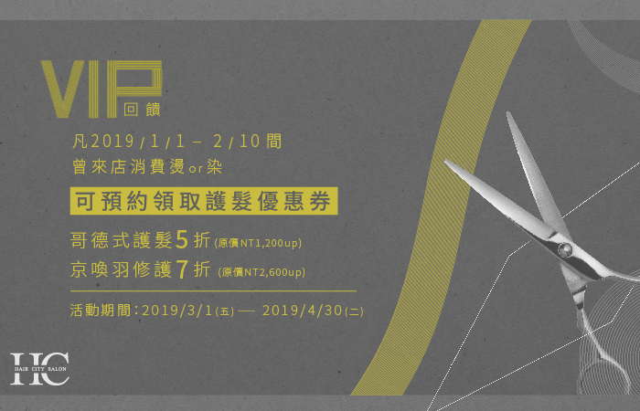 回饋VIP,限時護髮優惠5折起! 台中護髮推薦-一中護髮推薦