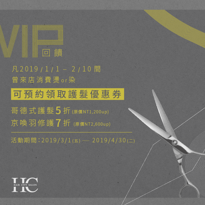 回饋VIP-台中護髮推薦
