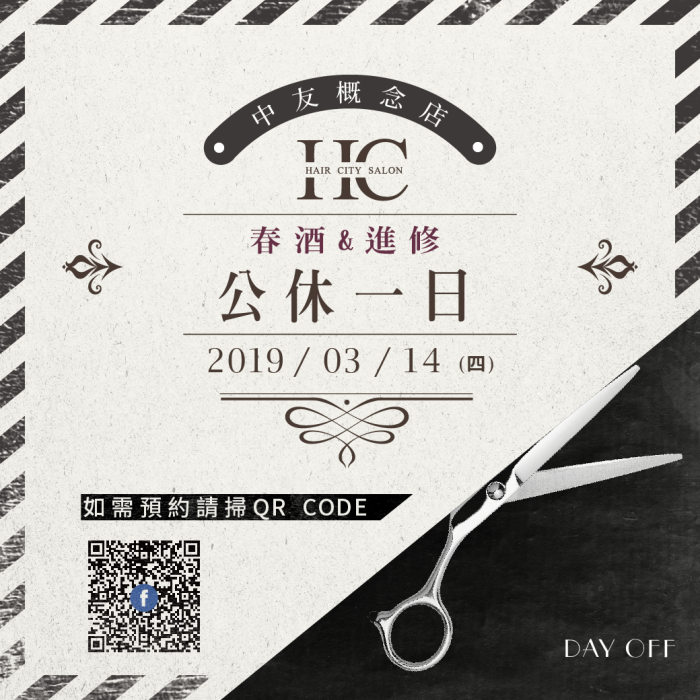 春酒進修公休一日-台中燙染髮推薦