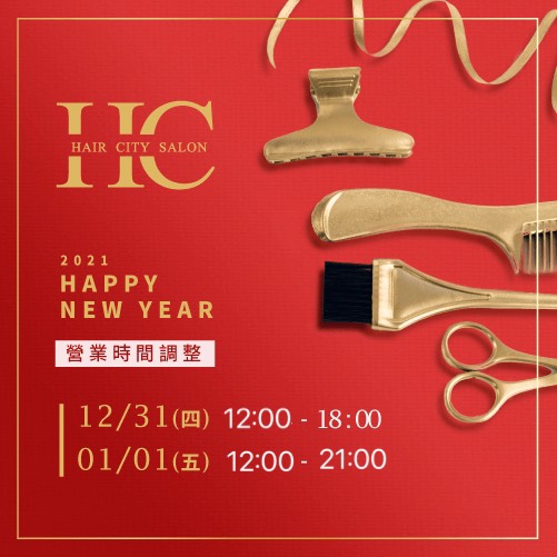 2020跨年營業時間調整公告